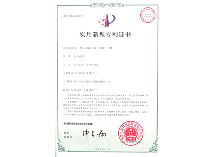 2017200167511适用新型专利证书