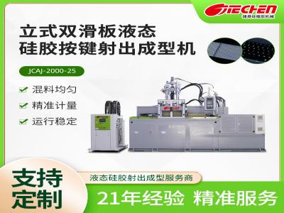 液态硅胶送料机的感化和请求